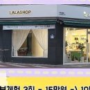 라라건강체험샵 이미지