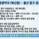 동광온누리약국 이미지