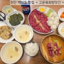 고운체육관 | 천안 백석동 맛집 종합운동장 점심 추천 &lt;고운 육회 방앗간&gt;