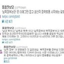 평양아비타 통합진보당 이정희가 반공 정신교육을 하다 이미지