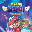TRTB | 속지 마! 왕재미 1 : 지구 온난화는 진짜야? 가짜야?
