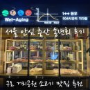 풍년축산 | 구로 거리공원 맛집 &#39;서울 안심 축산&#39;에서 이른 송년회 즐기기