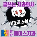 에이스치과 Daum카페
