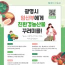 광명농산물