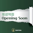 토성역점멘토즈스터디카페 네이버블로그