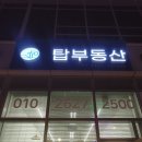 송도대박 공인중개사사무소 이미지