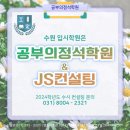 제이에스국어학원