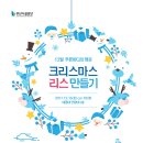 (12/16) 크리스마스 리스 만들기 이미지