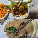 영산강오리탕 이미지