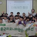 에덴지역아동센터 | 굿네이버스 전북동부지부-에덴지역아동센터, 아동권리모니터링단 발대 / 지리산고향뉴스