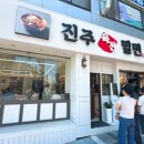 다운밀면