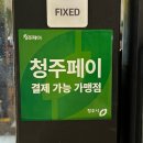 을찌로가맥 청주대점 이미지