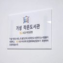 기성작은도서관 이미지