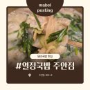 열정국밥 | [열정국밥주안점] 돼지국밥 맛집 후기, 든든한 한끼 국밥 추천