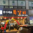 국가대표쪽갈비 이미지