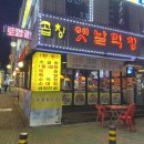 토암골옛날막창 - 남양주시 진건오남로 636 | 토암골옛날막창