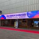[가게소식] 2024 대한민국지식재산대전에 아름다운가게도 함께했습니다!