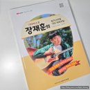 핑거스타일 기타 | 장재훈의 핑거스타일 기타커버곡집 내돈내산 구매 후기