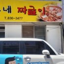 은우네짜글이 이미지