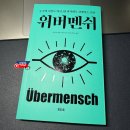 위버멘쉬