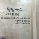제주 연동 오라동 제주도청 근처 혼밥하기 좋은 &#39;정담국수&#39;에서 점심 먹고 온 후기