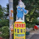 또봉이통닭(삼동점) 이미지