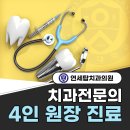 서울연세탑치과의원 이미지