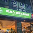 송죽동 맛집 뷔페 텍사스바베큐 알로하 무한 샐러드바 후기