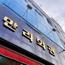 만리회관 이미지