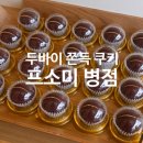 프소미