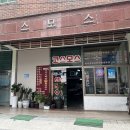 코스모스 분식 이미지