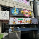 조부자매운순대가 - 원주시 능라동길 47 | 조부자매운순대가