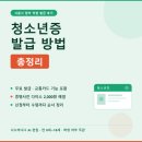 청소년증 발급 방법 총정리! 시흥시 실제 후기, 사진 다이소 증명사진 출력까지