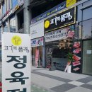 고기의품격 - 울진군 울진중앙로 26 | 고기의품격