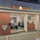 애월연탄집 | 양산 제주THE애월, 연탄불 근고기 맛집 아이와 함께 다녀온 후기