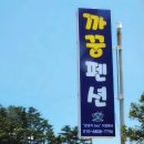 까꿍펜션 이미지