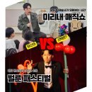 미리내유치원 | 유치원 마술공연 고민 중이라면 꼭 비교해보세요