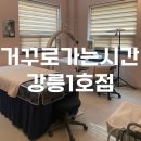 강릉 스킨플래닝 잘하는 곳 '거꾸로 가는 시간 강릉 1호점' 물광 피부 된 후기