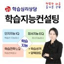 조이학습심리상담