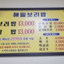 해밀보리밥 이미지