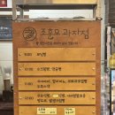 3822 | 순천 빵집 조훈모과자점 죽도봉점 후기 순천 빵지순례 추천