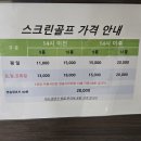 스크린골프 남산타운 이미지