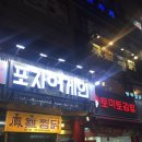 포차어게인 네이버블로그