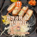오므토토마토 | 인천공항2터미널 맛집ㅣ오므토토마토 (위치, 가격 등)