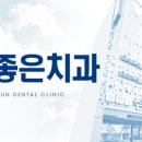 참잘하는치과의원 이미지