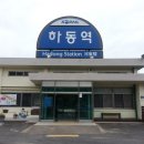 하동역 이미지