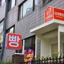 대영디자인 | [대영통상 설치 후기] 부산 동래구 오미빵집 (보그 뉴 프리미엄 데크오븐/대영 컨벡션오븐)