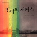 서커스빈