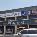 다옴밥상 이미지