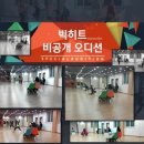 지난 4월에 있었던 빅히트 엔터테인먼트 비공개오디션에 최종 합격한 박정★, 함원★을 응원합니다~♥ 이미지